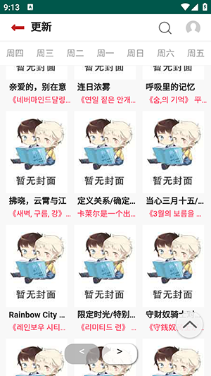 贝勒漫画官方版2024