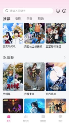 鸭梨鸭梨动漫官网版