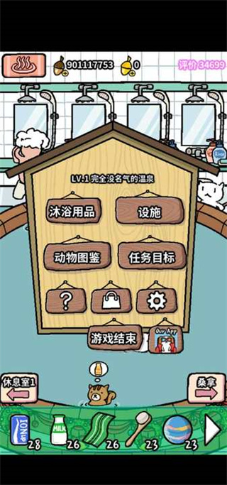 动物温泉下载中文版