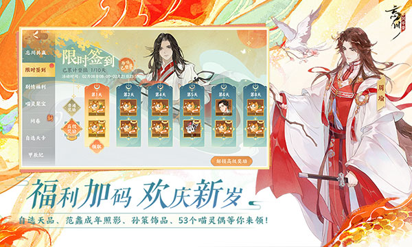 忘川风华录官方正版下载