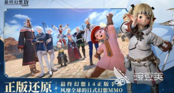 最终幻想14手游收费吗 FF14手游介绍