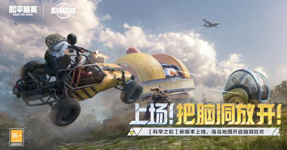 2025和平精英正版手游下载