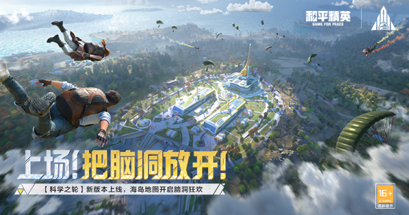 2025和平精英正版手游下载