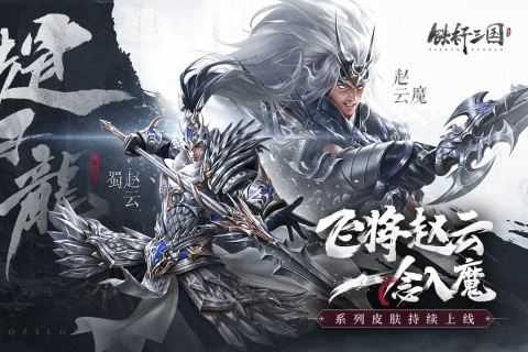 铁杆三国华为端下载