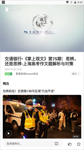 看看新闻 看看新闻