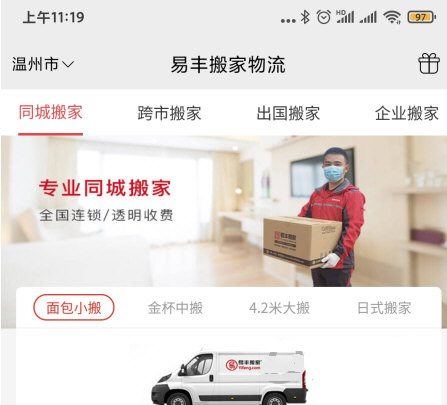 易丰搬家物流