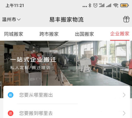 易丰搬家物流