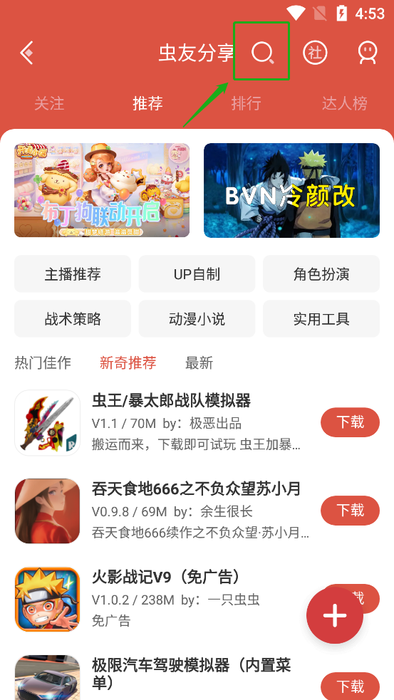 虫虫助手app