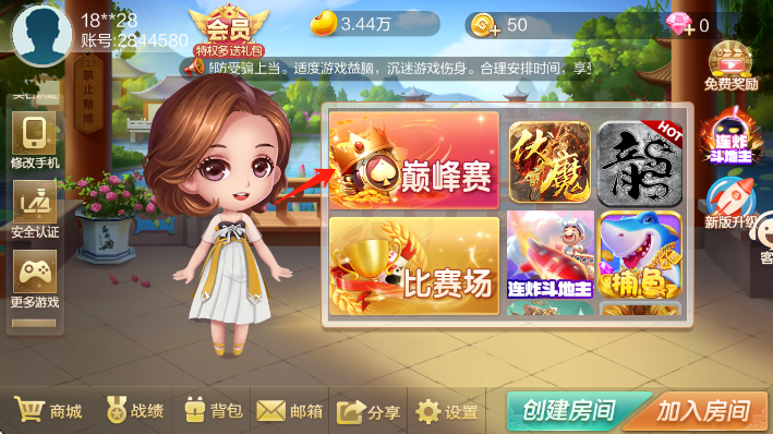 圣坛斗地主最新安卓版下载