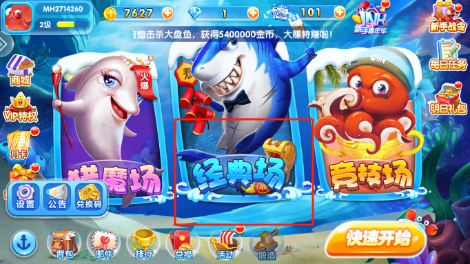 天天爱捕鱼华为版本最新版下载