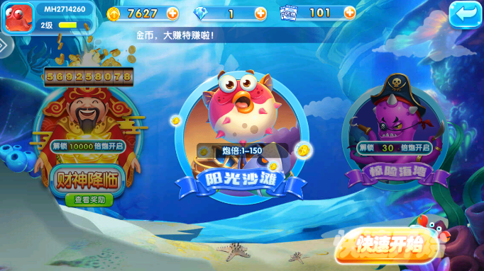 天天爱捕鱼华为版本最新版下载