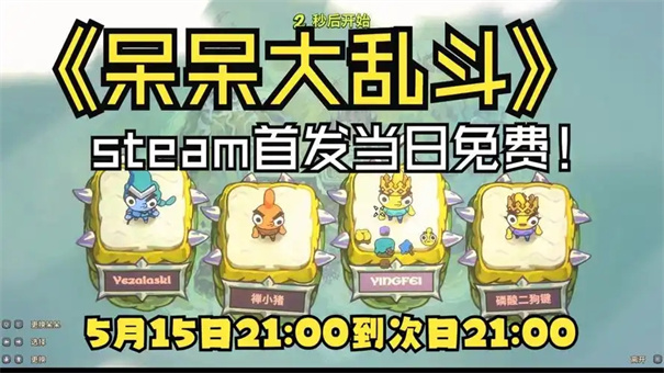 呆呆大乱斗兑换码