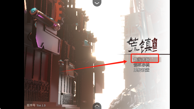 荒镇返家最新版本下载