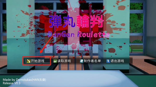 弹丸轮判游戏安卓版下载(Dangan Roulette) 弹丸轮判游戏安卓版下载(Dangan Roulette)