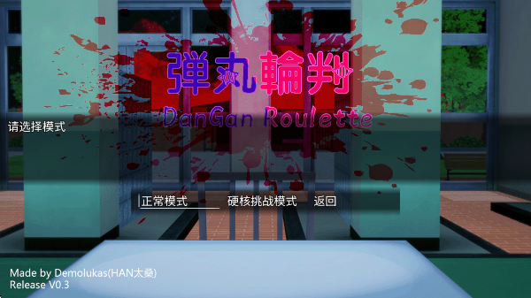 弹丸轮判游戏安卓版下载(Dangan Roulette) 弹丸轮判游戏安卓版下载(Dangan Roulette)