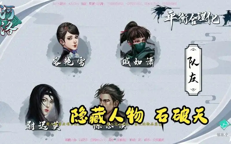 河洛群侠传隐藏角色怎么选