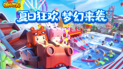 2025迷你世界最新版正版下载