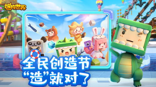 2025迷你世界最新版正版下载