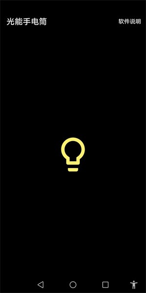 光能手电筒app下载
