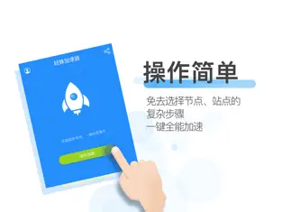 轻蜂加速器 轻蜂加速器