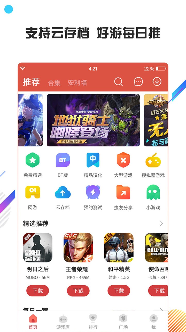 虫虫助手app