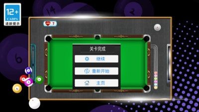 街机台球挑战赛下载安装最新版