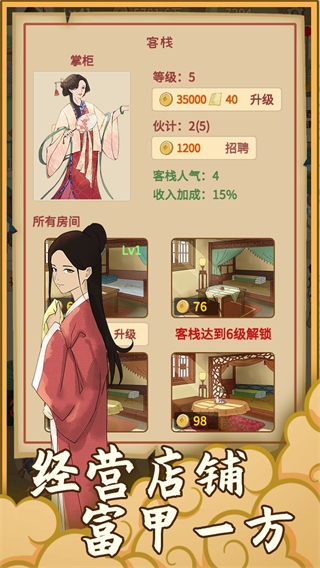 回到宋朝买条街官方正版下载