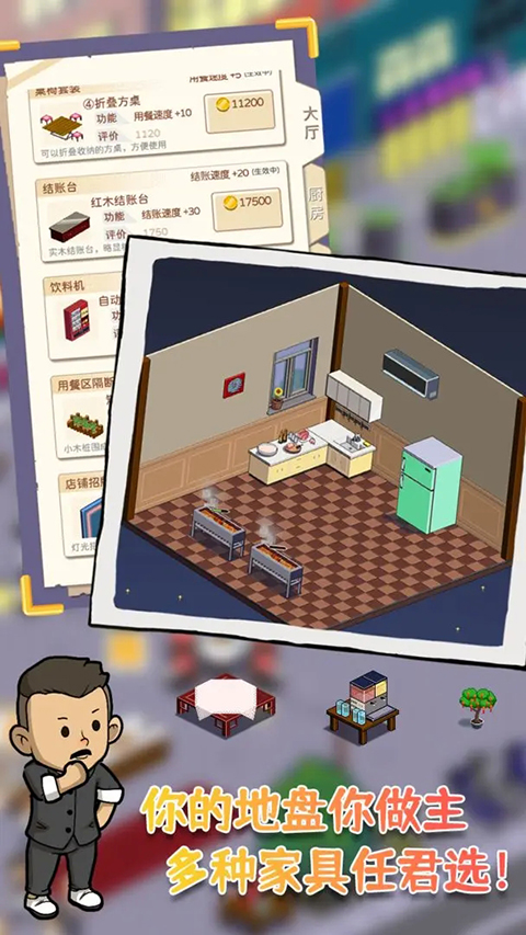 深夜的烧烤店免广告版下载