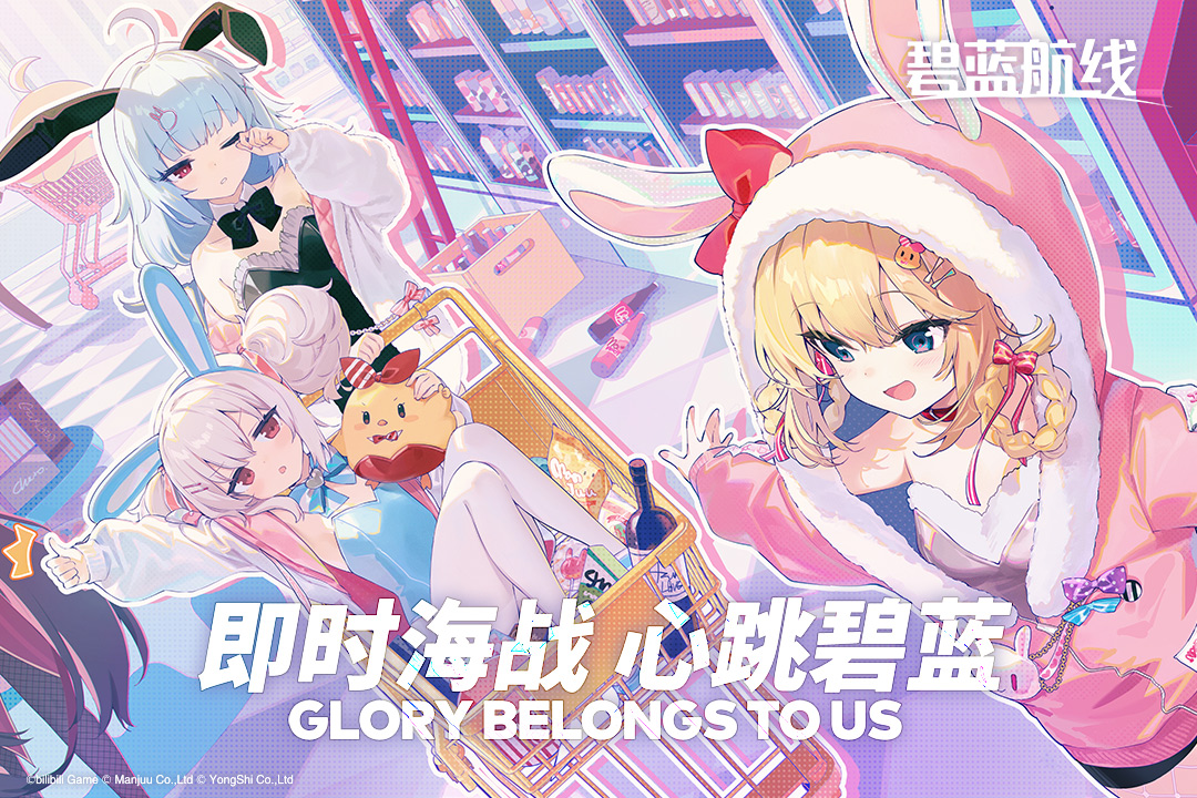 碧蓝航线 碧蓝航线