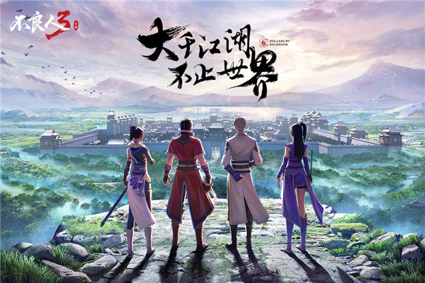 不良人3 不良人3