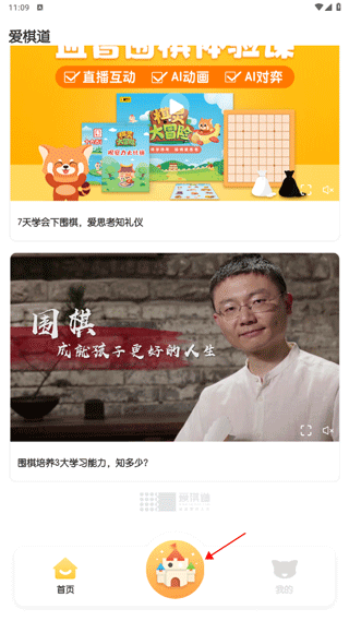 爱棋道围棋2025最新版下载