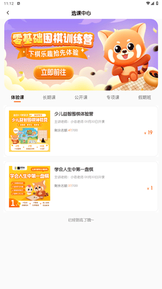 爱棋道围棋2025最新版下载