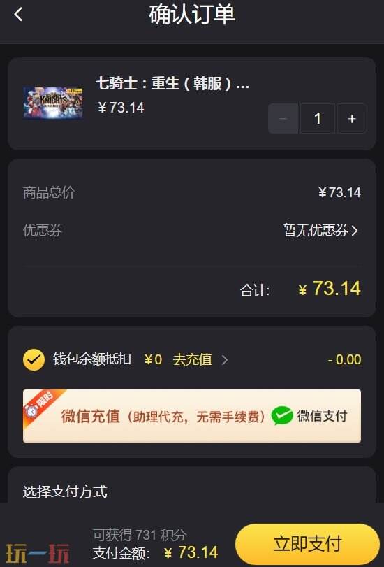 七骑士重生充不了钱怎么办 这里一站式全解决