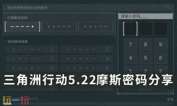 三角洲行动今日密码5.22 5月22日每日地图密码分享