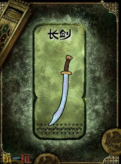 苏丹的游戏长剑获得方法 铜级装备获取攻略