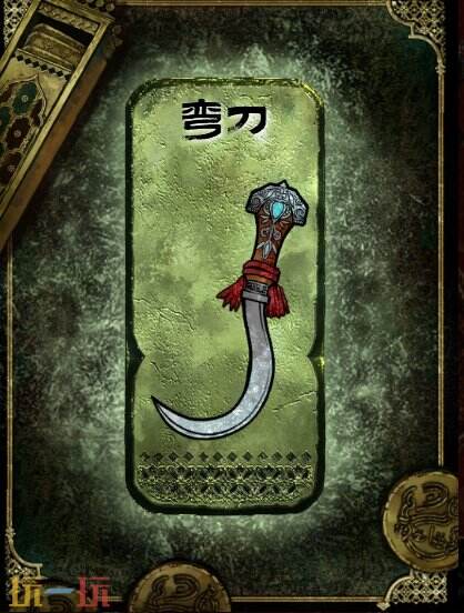 苏丹的游戏弯刀获得方法 铜级装备获取攻略