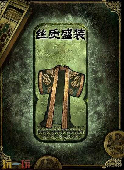 苏丹的游戏丝质盛装获得方法 铜级装备获取攻略