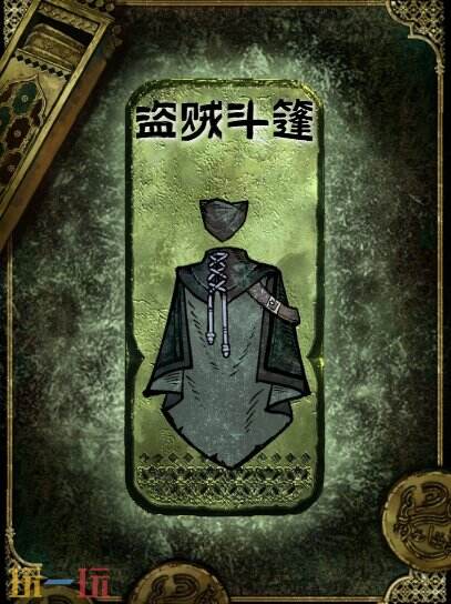 苏丹的游戏盗贼斗篷获得方法 铜级装备获取攻略
