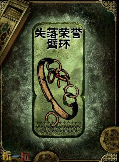 苏丹的游戏失落荣誉臂环获得方法 铜级装备获取攻略