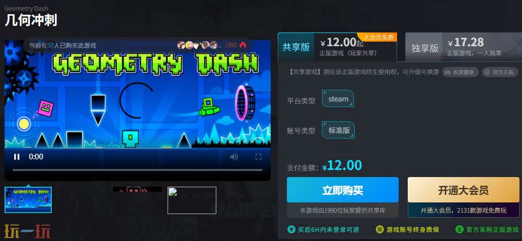 几何冲刺史低多少钱 12元入手正版游戏攻略