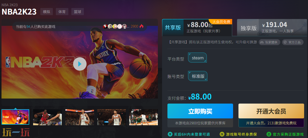 NBA2K23最低价格是多少 史低价格购买渠道分享