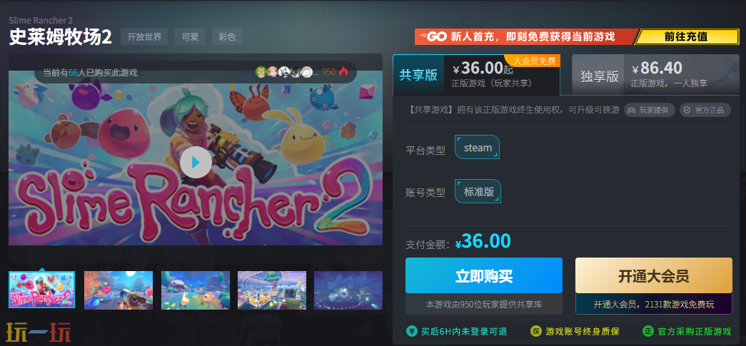 史莱姆牧场2史低多少钱能拿下 36元好价活动点击查看购买