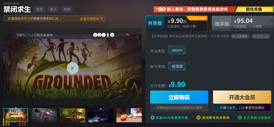 禁闭求生最新史低价格来袭 9.9元一折购买禁闭求生方法