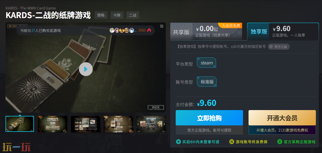 KARDS-二战的纸牌游戏入手不到十元 二战迷不可错过的卡牌游戏