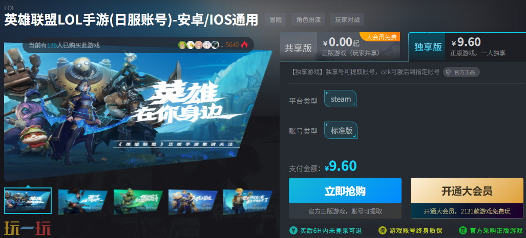 英雄联盟手游日服账号怎么获取 lolm日服游玩方法介绍