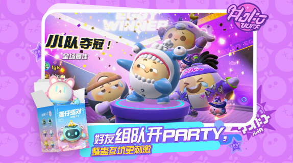 蛋仔派对抖音渠道服下载