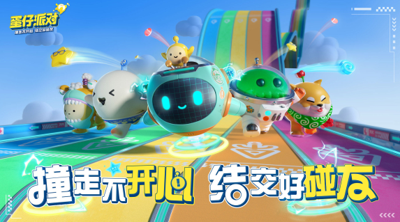 蛋仔派对抖音渠道服下载