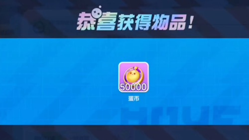 蛋仔派对神明版下载最新版