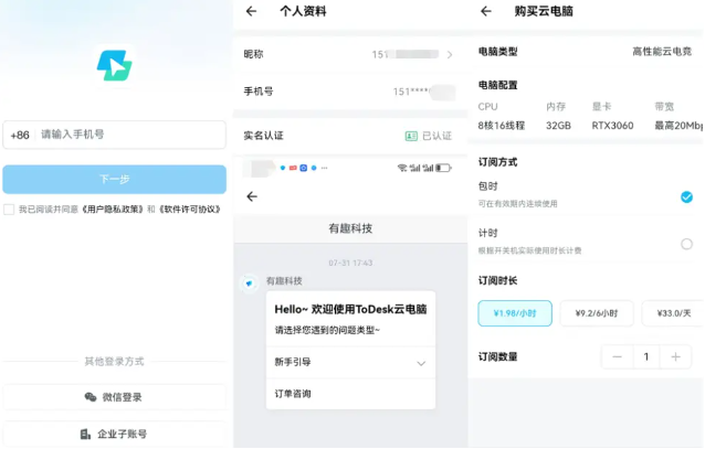 todesk远程控制下载