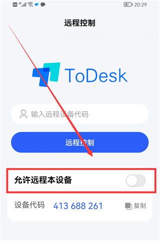 todesk远程控制下载